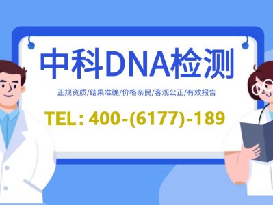 浙江省嘉兴市dna亲子鉴定多少钱？亲子鉴定具体收费标准