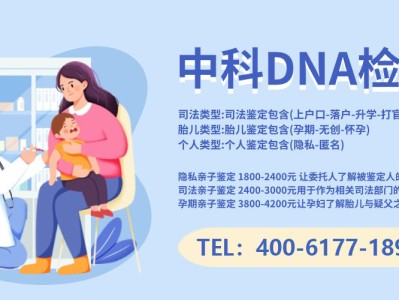 咸阳市可以做无创DNA亲子鉴定亲子鉴定最全费用价格一览表