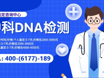 上海10家正规亲子鉴定办理机构地址一览（2024年十月汇总）